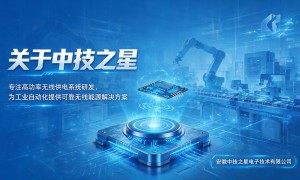 合肥口碑好的工业无线供电系统厂家实力参考