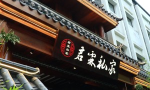 时令海鲜餐厅哪家值得去？君霖私房菜综合实力推荐