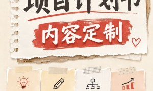 2026年正规的代写商业计划书撰写团队用户力荐