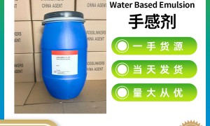 热门的油性手感剂供应商/手感剂推荐厂商/油性手感剂老牌厂家质量参考评选
