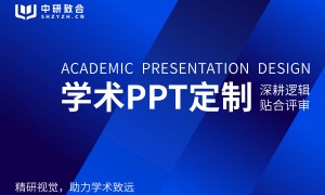 海外优青答辩PPT优化推荐哪个公司？服务商客户真实体验口碑