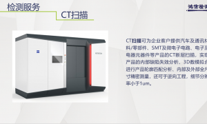 杭州CT扫描检测实验室哪个靠谱，广受信赖的检测机构推荐