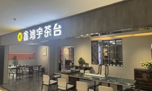 香河口碑好的宋史美学茶空间打造公司行业从业资质等级排行