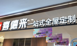 2026年口碑好的全屋定制机构用户力荐