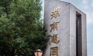 湖南惠同新材料股份有限公司靠谱吗