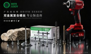 2026年双金属复合钻尾螺丝生产厂家实力参考与用户口碑推荐