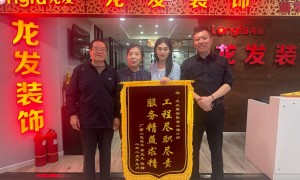 北京龙发世家装饰：个性化装修设计公司实力与客户体验汇总