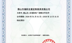 顺德柜体定制品牌企业综合实力推荐：福杯全屋定制口碑公司汇总