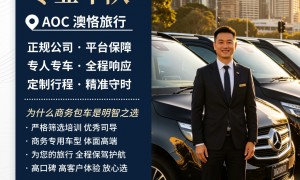 澳洲独立整团出行服务商挑选全攻略，资质齐全不踩坑