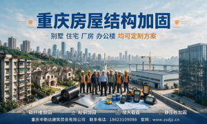 重庆沙坪坝区旧房翻新加固服务商行业观察与实务选择参考