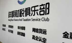 2026年正规的日照要注销公司找哪家做记账报税清算服务商实力参考