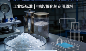苏州新生源化工钨酸钠制造厂家用户力荐