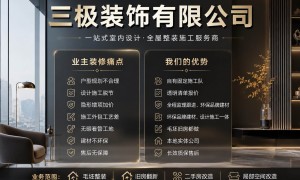 汕头三极装饰：潮州双月湾雅居装修设计，耐用性优先的施工技术方案