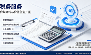 重庆地区想做疑难涉税事项咨询怎么找专业公司？税务咨询行业口碑公司汇总