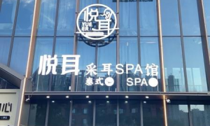 哈尔滨市松北区悦耳采耳店实力怎么样