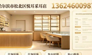 悦耳采耳品牌值得信赖吗，市场口碑如何