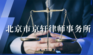 2026年北京靠谱的个人法律服务机构推荐，不踩坑的涉外法律服务商家测评