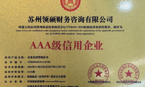 常熟代账公司挑选全攻略，价格公道不玩套路的服务商有哪些