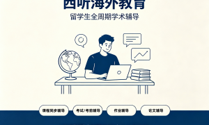 华威考试辅导机构、Leeds考试辅导、诺丁汉大学考试辅导机构综合实力推荐