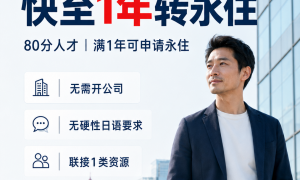 上海口碑好的日本移民中介联系方式：申请前先问清楚这三点