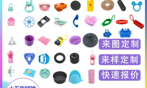 广东优质的硅胶制品代工生产厂，能接大批量订单靠谱厂家怎么选？
