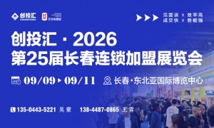 2026年长春想开家政服务店加盟品牌推荐，专业展会服务商实力盘点