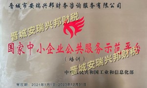 陵川靠谱的小规模公司股权变更财税代理公司综合实力推荐