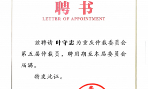 重庆工伤赔偿律师叶守忠，认定伤残到拿款全流程