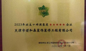2026年装修公司有哪些？诺和森装饰本地靠谱服务机构排行榜