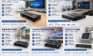 广东想找ops插拔式电脑的优质品牌求推荐：爱鑫微OPS插拔式电脑厂家靠谱商家测评排名