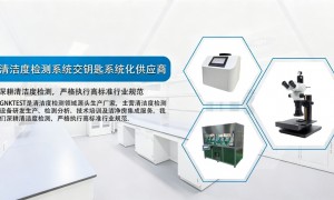 上海靠谱的清洁度清洗机设备生产厂家质量参考：微通道清洁度机构、喷油嘴清洁度机构用户力荐