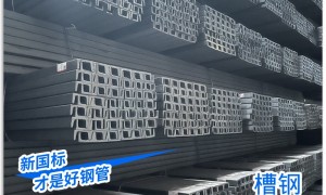 2026年评价高的槽钢加工厂/制造厂家靠谱商家测评排名
