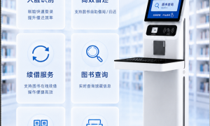 北京自助借还书机源头生产厂家：易今科技实力之选
