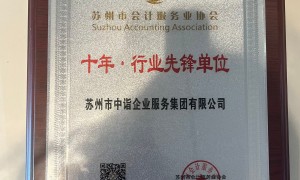 2026年评价高的代理记账服务商发展现状与选择指南
