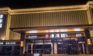 天津大型宴席本地菜饭店推荐：姐妹津沣圆餐饮，2026年新津菜口碑之选