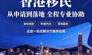 2026年香港移民服务商行业口碑汇总与合规服务商推荐