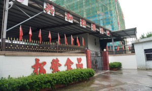 中山能给我推荐几个做酱料食材的批发商吗靠谱商家测评排名