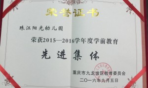 重庆高新区想找有专门特需管理的特色幼儿园，成立多年的机构推荐