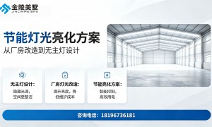 宣城做厂房灯光改造的门店求推荐 一站式改造含色温调节