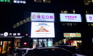 晋中做LED显示屏配套的全流程工程公司综合实力推荐：用户力荐与避坑指南