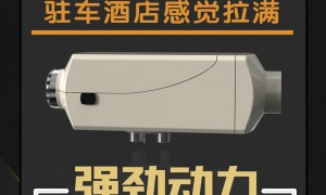 鼎耀国际2026高原驻车柴暖新品上市，分体式结构便于改装，免费技术指导支持全国发货