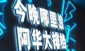 河西大街附近家常本味味道餐厅，正规门店服务商实力推荐