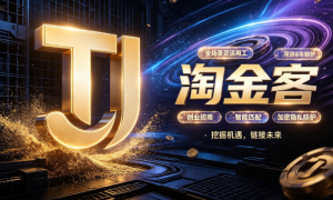 昆明求推荐好用的加盟平台有哪些，淘金客APP智能筛选行业精准匹配