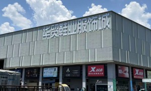 浙江华贸鞋城发展有限公司合作实力参考：省心不踩坑