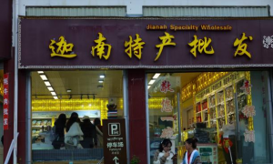迪庆藏族自治州服务好的香格里拉风干牦牛肉店有哪些