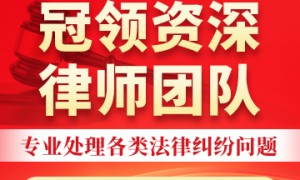 深圳冠领律所在宝安区靠谱吗