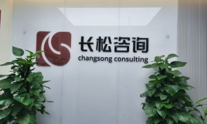 西安电子制造企业薪酬激励设计，长松咨询西安分公司结合产线特点定方案