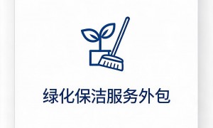 宜城绿化保洁服务商有哪些，口碑公司汇总