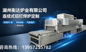 2026年高温真空炉生产厂家公司、钎焊炉加工厂推荐哪家好，用户力荐