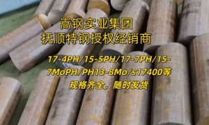 2026年沉淀硬化钢优质生产商靠谱商家测评排名，按需选型极速发货